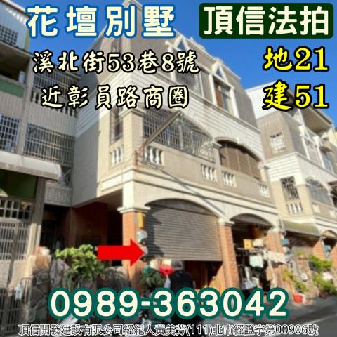 彰化縣員林市萬年路二段95巷1號邊間四樓透天育英國小