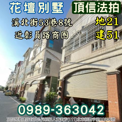 彰化花壇法拍屋拍賣-1