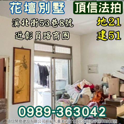 彰化花壇法拍屋拍賣-2