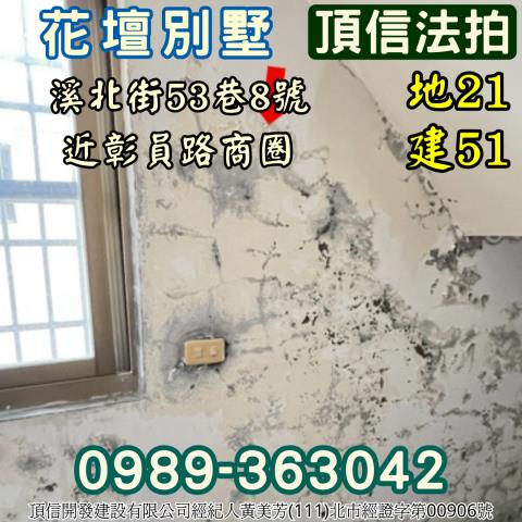 彰化花壇法拍屋拍賣-3