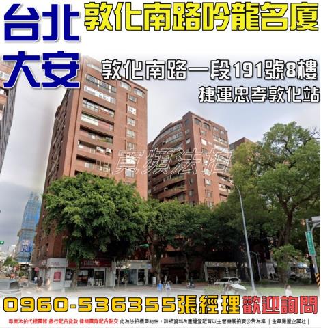 台北大安區法拍法拍屋-0