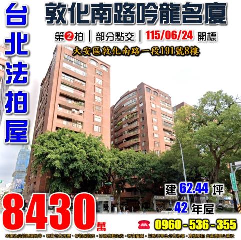 台北大安區法拍法拍屋-0