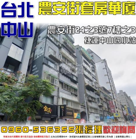 台北中山區法拍屋法拍-0