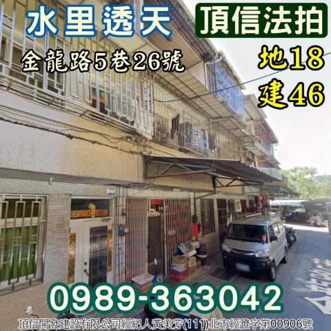 南投水里法拍屋拍賣-1