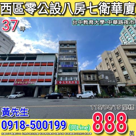 北屯區法拍屋崇德六路一段如意園優室法拍林小陽