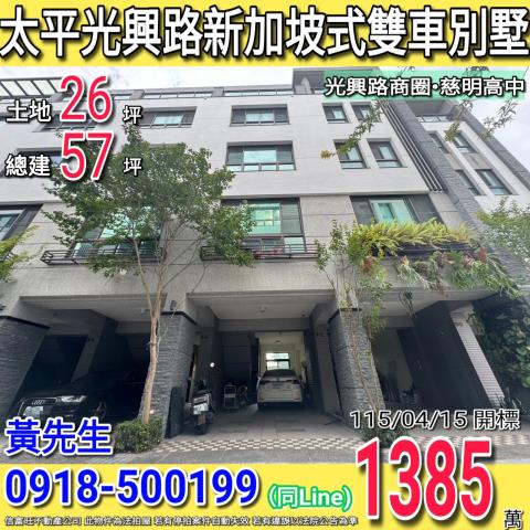 大雅法拍屋月祥路183之77號透天近汝鎏國小中科公園