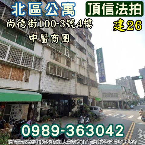 北區拍賣法拍屋-1