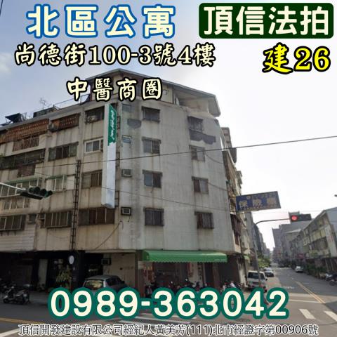 北區拍賣法拍屋-2