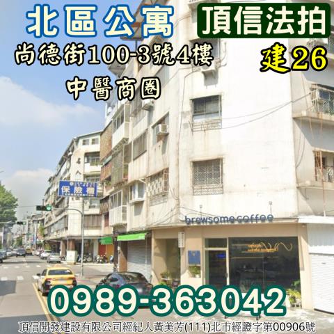 北區拍賣法拍屋-3