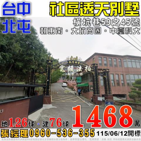 台中市西屯區福上巷233之12號法拍屋代標指名小林法拍張經理