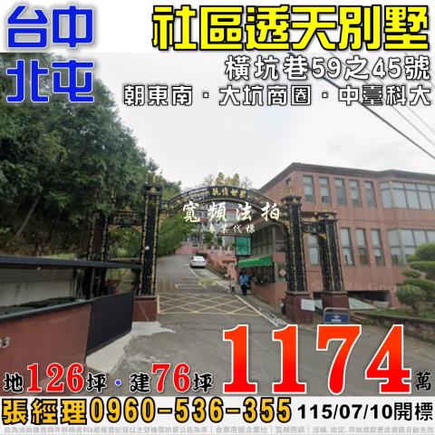 太平區法拍屋山田路透天優室法拍林小陽
