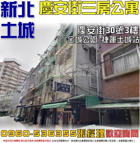 新北土城法拍屋法拍-0
