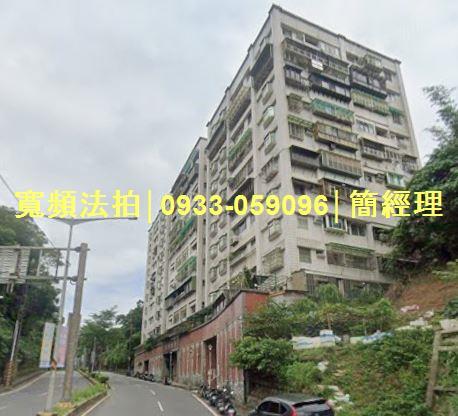 安樂區法拍屋基金一路大武崙家園優室法拍林小陽