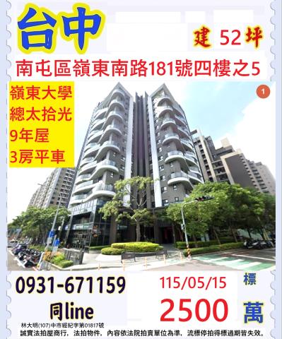 台中南屯法拍屋拍賣-0