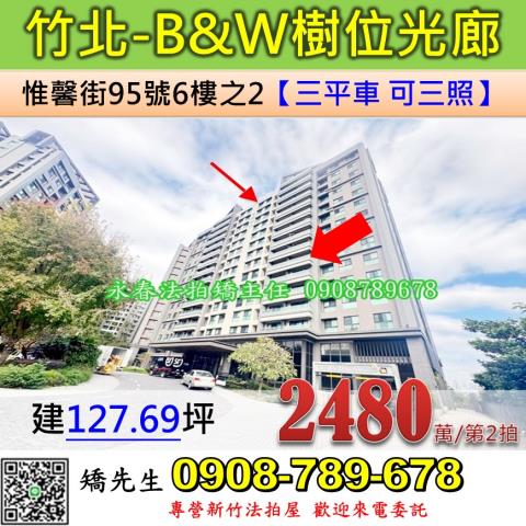 新竹竹北法拍法拍屋-0