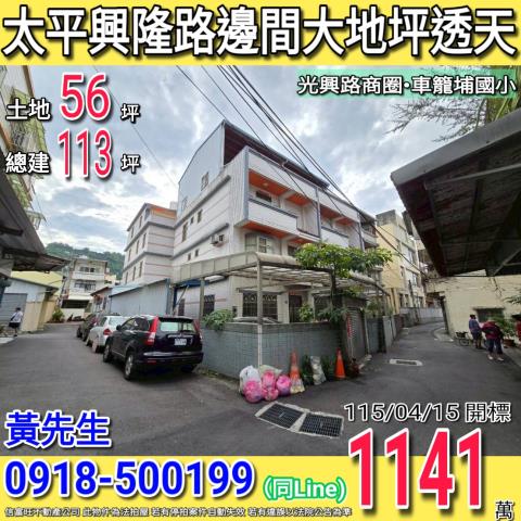 台中法拍屋台中市大雅區中山北路152巷36號透天法拍