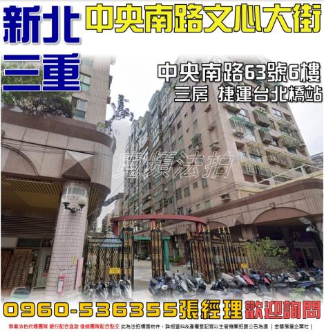 新北三重拍賣法拍屋-0