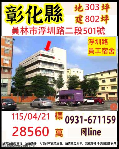 彰化員林法拍屋法拍-0