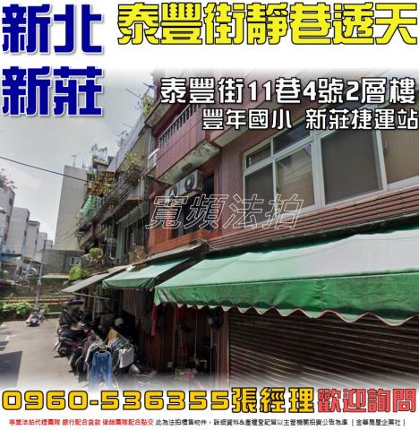 新北新莊法拍屋法拍-0