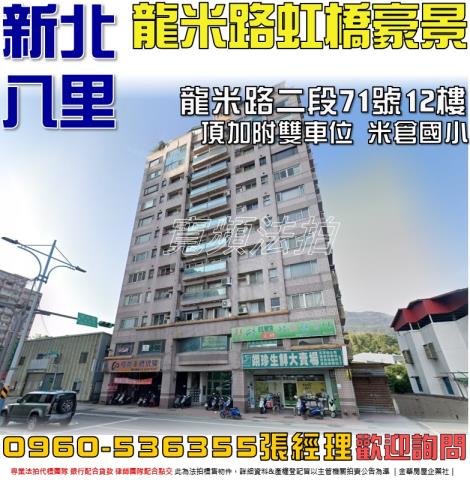 新北八里法拍屋拍賣-0
