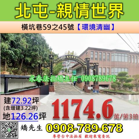 台中北屯法拍法拍屋-0