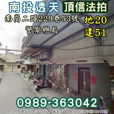 南投南投市法拍法拍屋-1