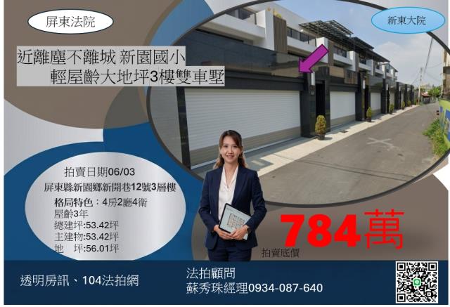 屏東新園法拍屋法拍-9