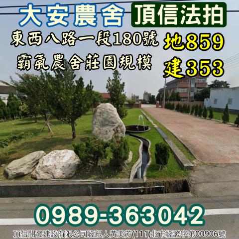 大安區法拍法拍屋-0