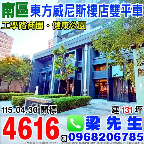 台中市南區忠明南路1108號1樓法拍屋總太威尼斯一樓店面