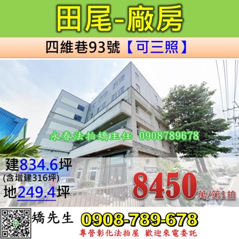 田尾法拍屋拍賣-0