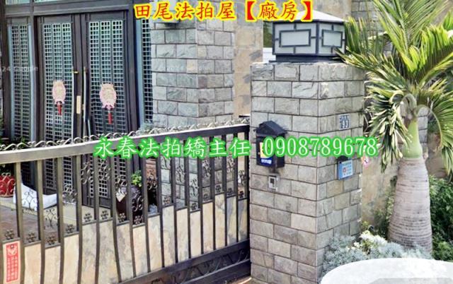 田尾法拍屋拍賣-3
