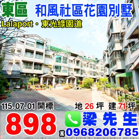 臺中市東區東光園路177巷12號不點交排除找小林法拍