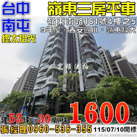 西屯法拍屋文華路162巷9號順天部落格樓店面逢甲商圈文修公園