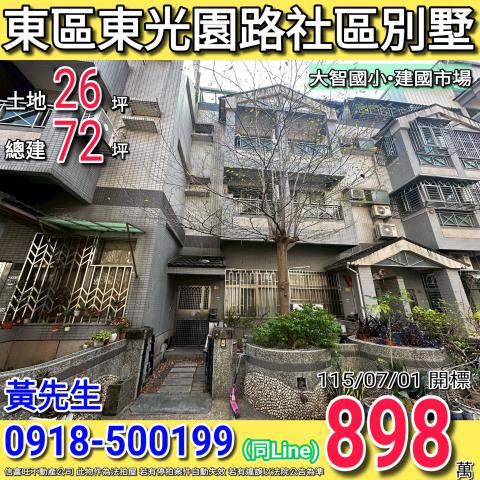 台中東區法拍屋東光園路177巷12號東陽和風社區透天別墅