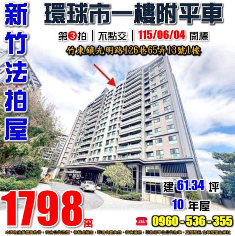 新竹縣竹北市華興三街281號2樓之3法拍屋代標指名小林法拍
