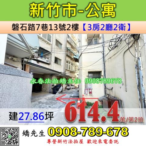 新竹北區法拍法拍屋-0