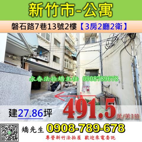 新竹北區法拍法拍屋-0