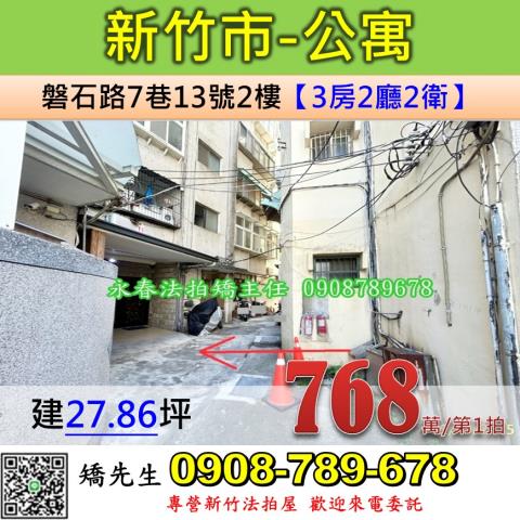 北區法拍屋磐石路7巷13號2樓