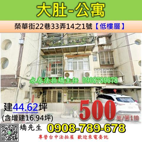 台中大肚區榮華街22巷33弄14之1號2樓