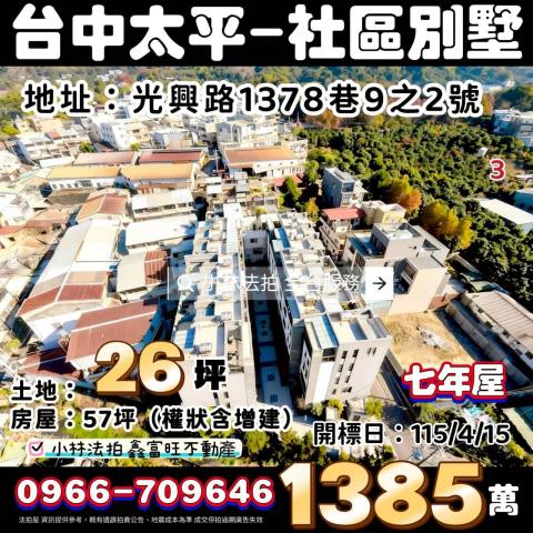 台中市東區東光園路177巷12號人車分道社區別墅東陽和風