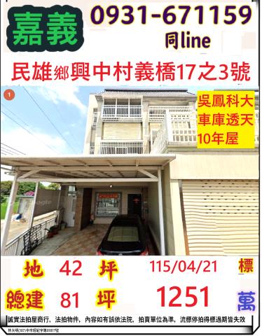 太保市南新里北港路二段105巷18弄18號乙種工業法拍屋透天