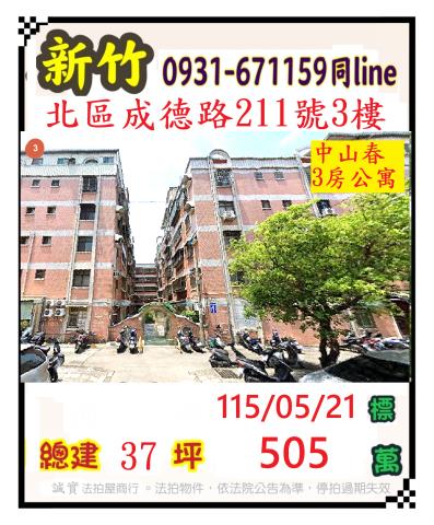 新竹北區法拍法拍屋-0