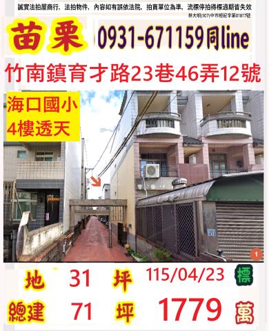 苗栗縣大湖鄉靜湖村下街24號2層樓