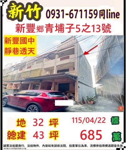 新豐鄉法拍屋建興路二段建興618紐約小品圈優室法拍林小陽