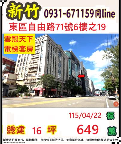 新竹東區法拍屋法拍-0