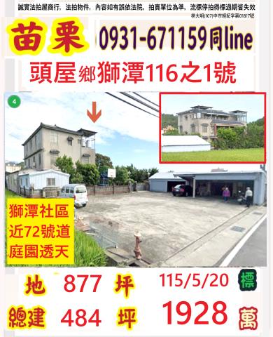 苗栗頭屋法拍法拍屋-0