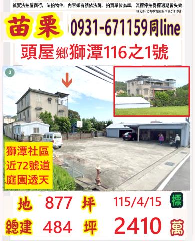 苗栗頭屋法拍法拍屋-0