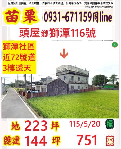 苗栗頭屋法拍法拍屋-0