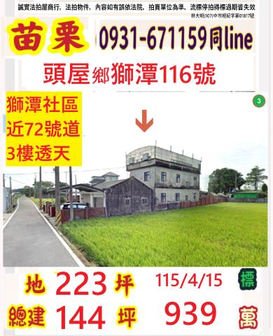 苗栗縣竹南鎮龍天路121巷3號法拍屋近照南國中小學透天