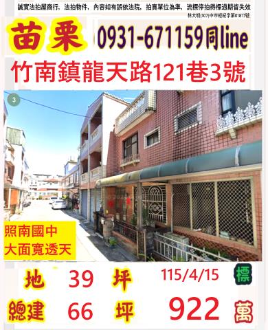 苗栗頭屋鄉獅潭116號